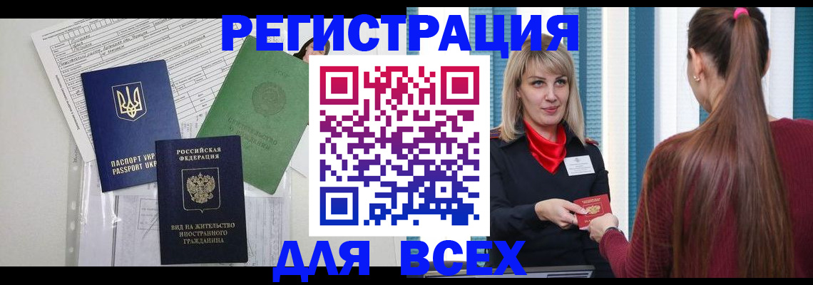 временная прописка в Бабаево