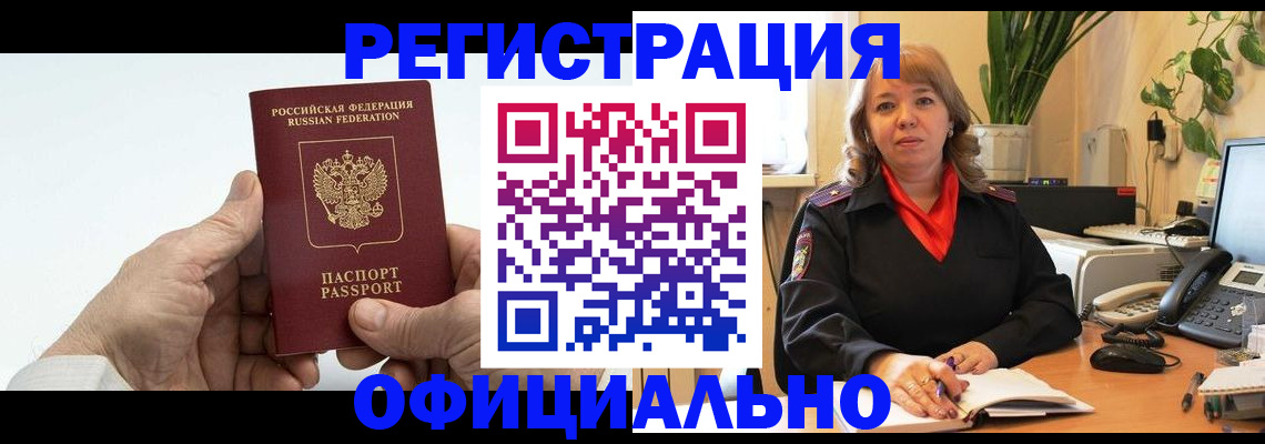 прописка гарантия в Бабаево