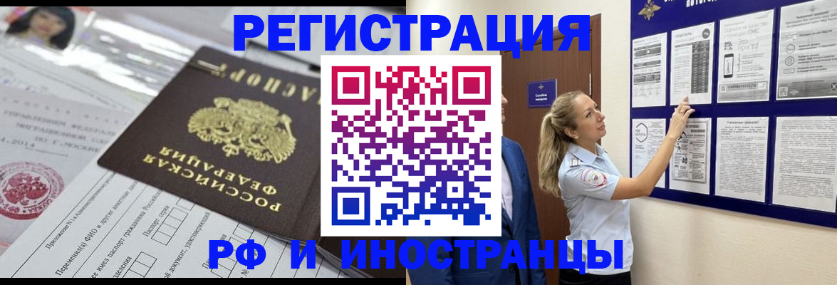 временная регистрация в Бабаево